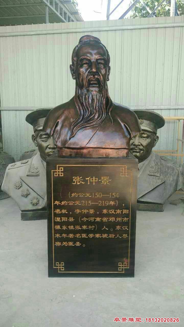 古代名醫張仲景頭像銅雕